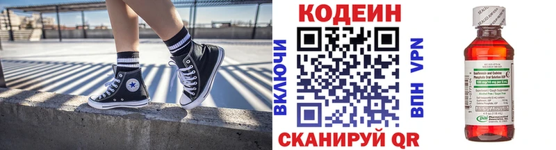 Кодеин напиток Lean (лин)  Красновишерск 