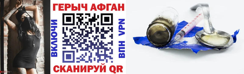 Героин афганец  где можно купить   Красновишерск 